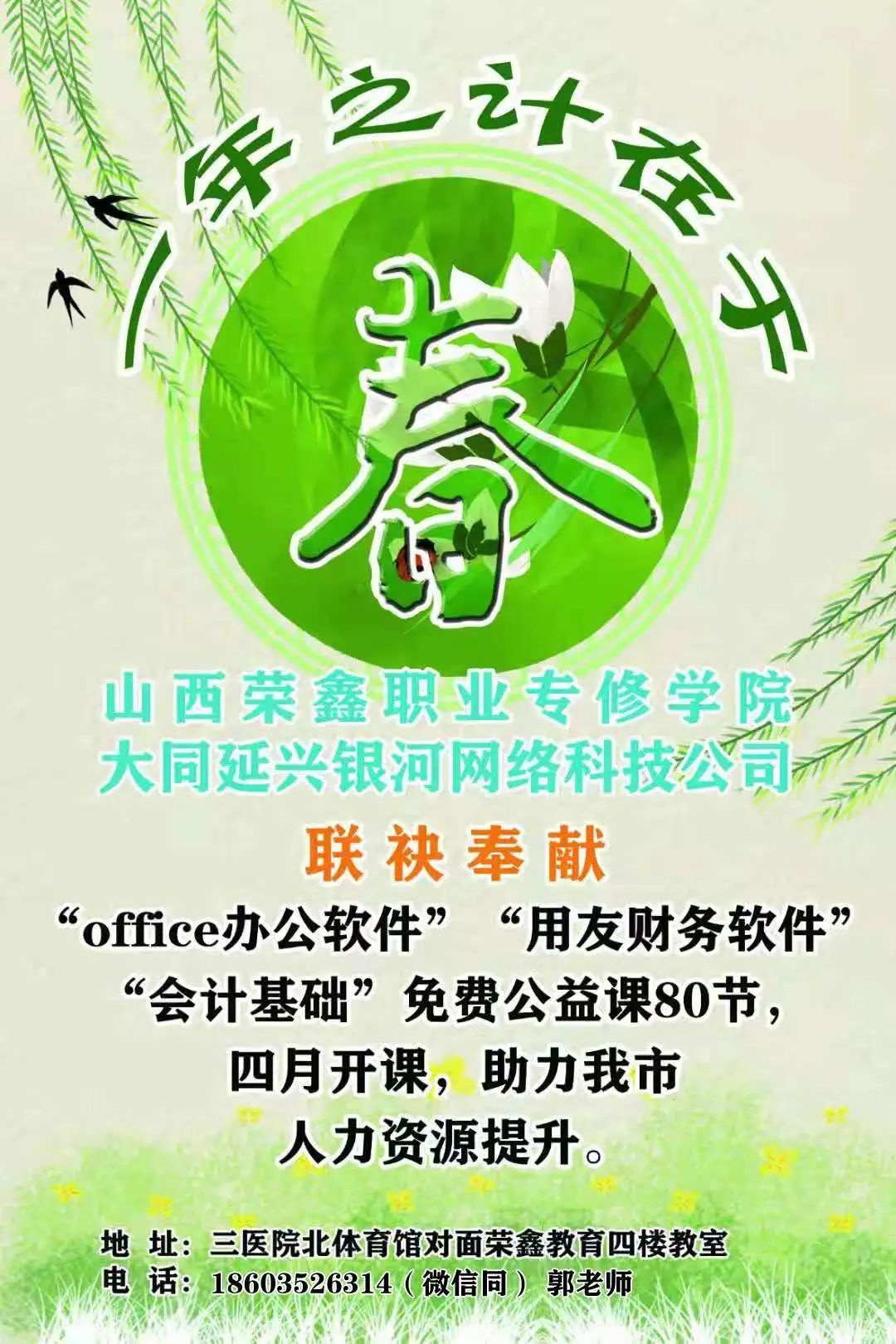 財務(wù)基礎(chǔ)、軟件實操——用友免費公益培訓(xùn)