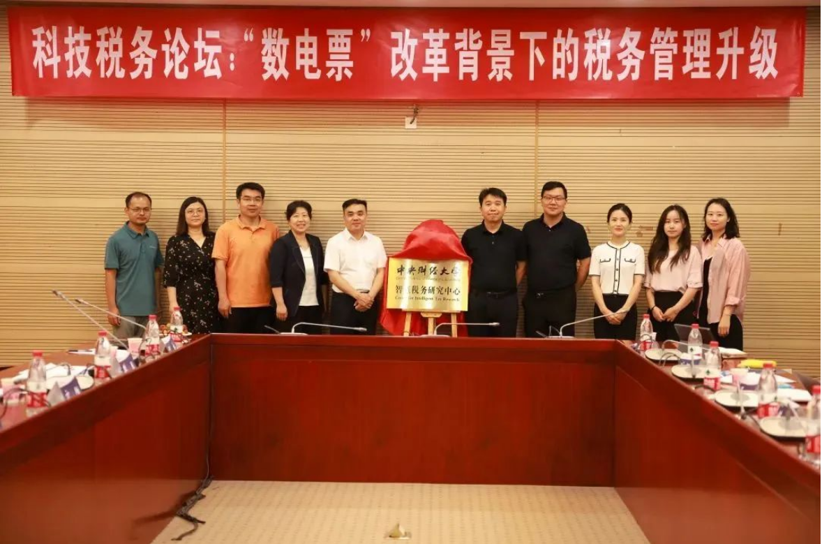 由中央財(cái)經(jīng)大學(xué)與用友聯(lián)合發(fā)起的【智慧稅務(wù)研究中心】正式揭牌！