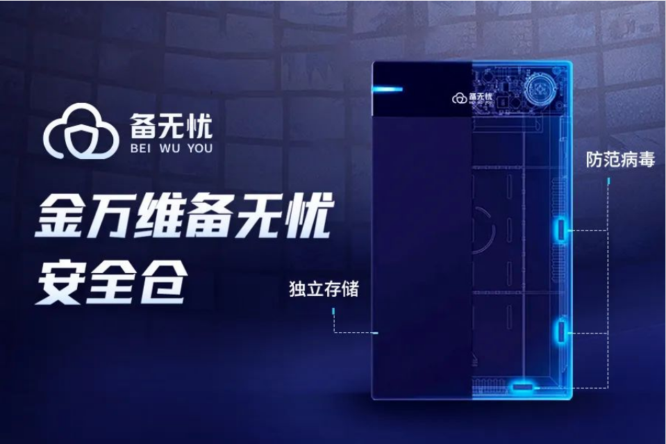 重磅 | 備無憂-數(shù)據(jù)安全倉來啦！為企業(yè)數(shù)據(jù)安全保駕護(hù)航